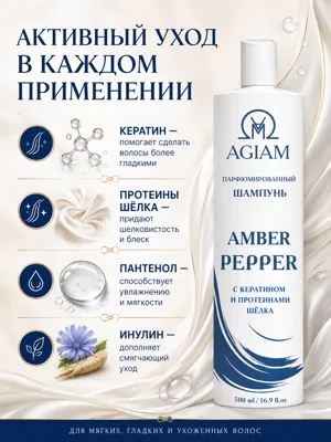 Amber Pepper · Шампунь · карточка 2
