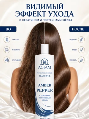 Amber Pepper · Шампунь · карточка 3