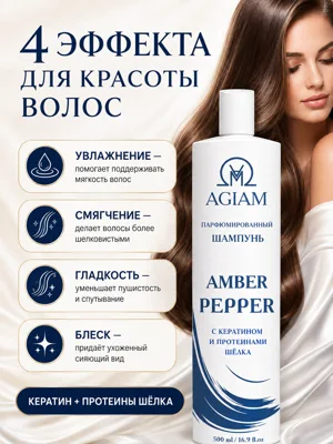 Amber Pepper · Шампунь · карточка 4