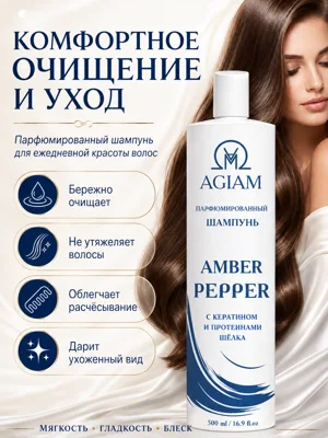 Amber Pepper · Шампунь · карточка 5