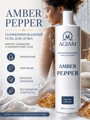 Amber Pepper · Гель для душа · карточка 1
