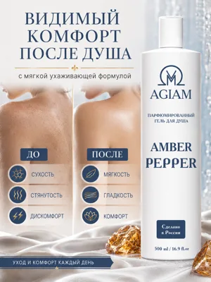 Amber Pepper · Гель для душа · карточка 3