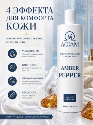 Amber Pepper · Гель для душа · карточка 4