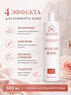 Delicate Rose · Гель для душа · карточка 2