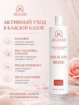 Delicate Rose · Гель для душа · карточка 3
