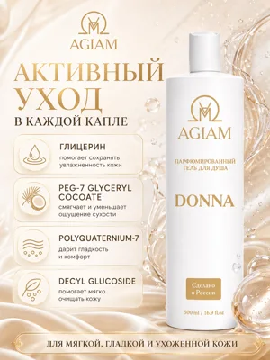 Donna · Гель для душа · карточка 4